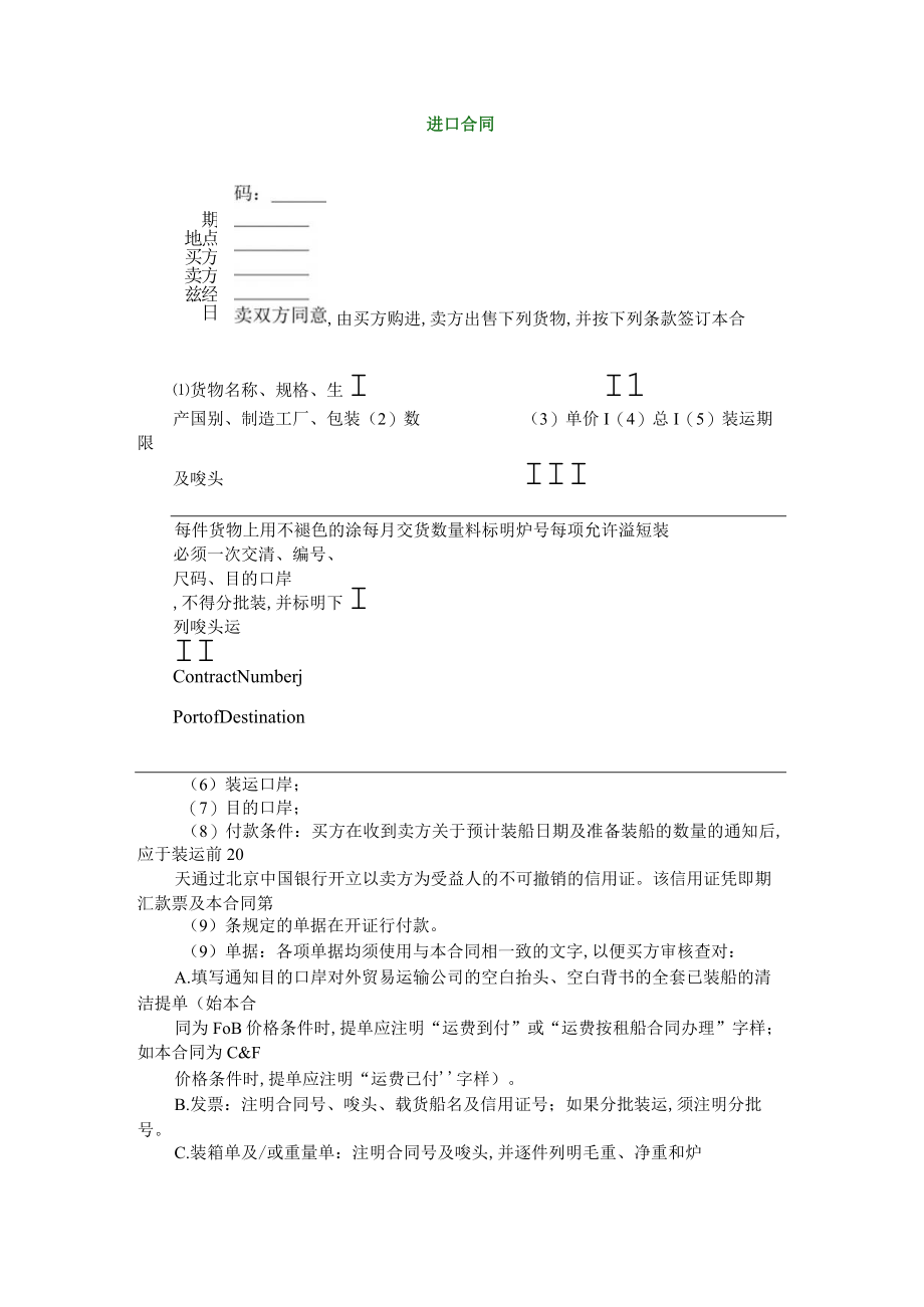 进口合同书范文(doc 27页).docx_第1页