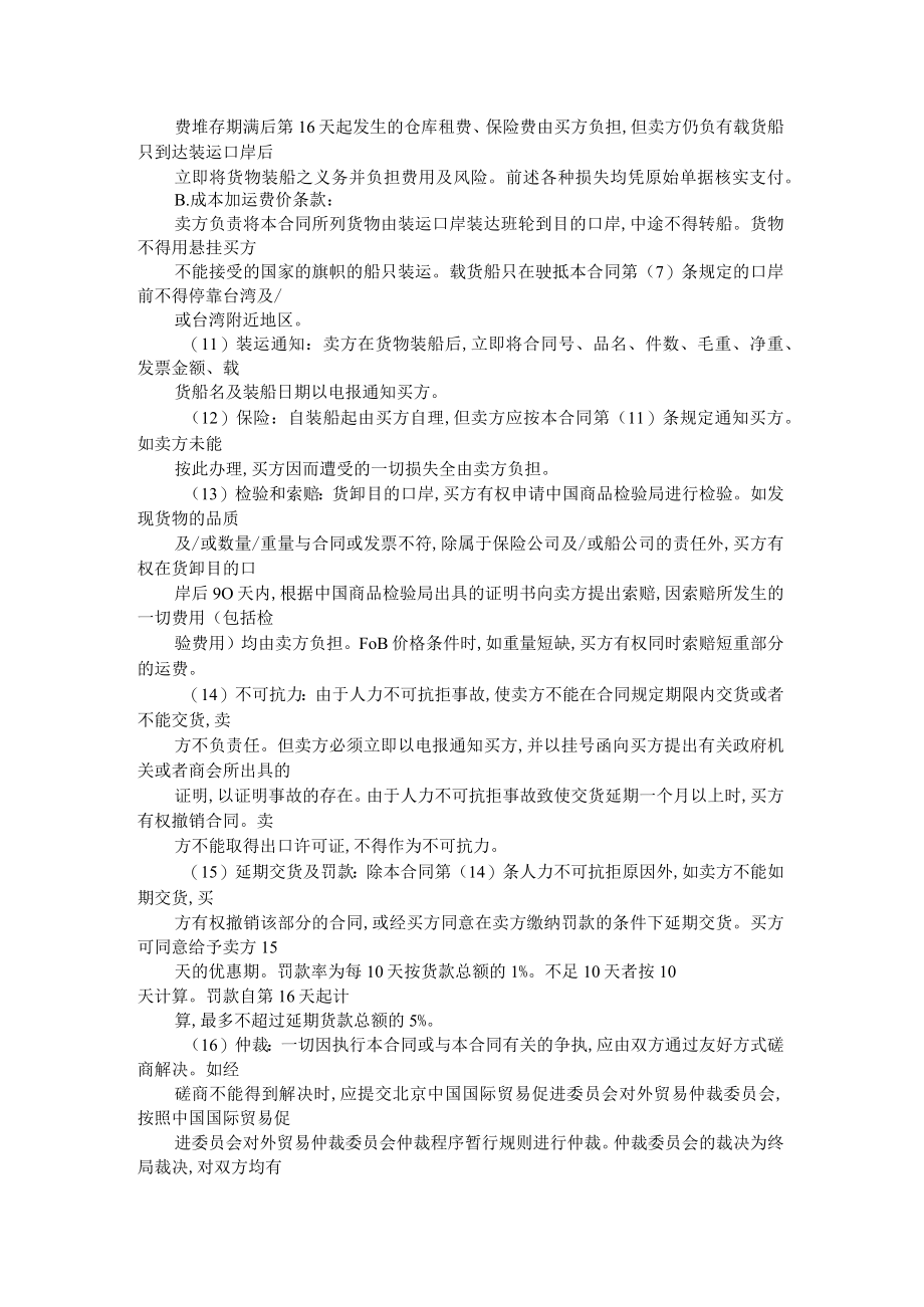 进口合同书范文(doc 27页).docx_第3页