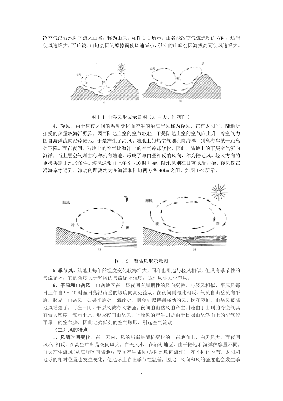 用于风电项目的风测量技术.doc_第2页