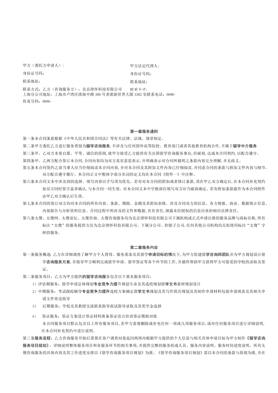 精英计划合同样本(doc 10页).docx_第1页