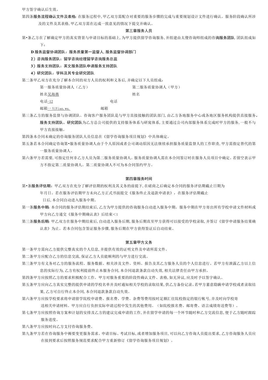 精英计划合同样本(doc 10页).docx_第2页