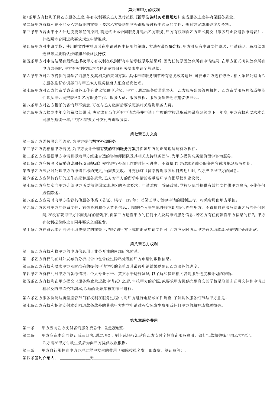 精英计划合同样本(doc 10页).docx_第3页