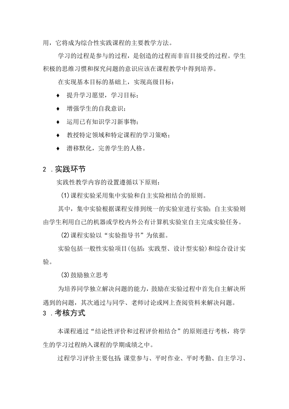 计算机导论——以计算思维为导向第4版教学大纲.docx_第3页