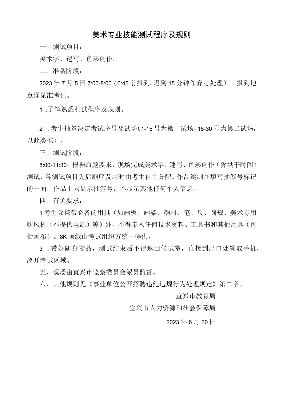 美术专业技能测试程序及规则.docx_第1页