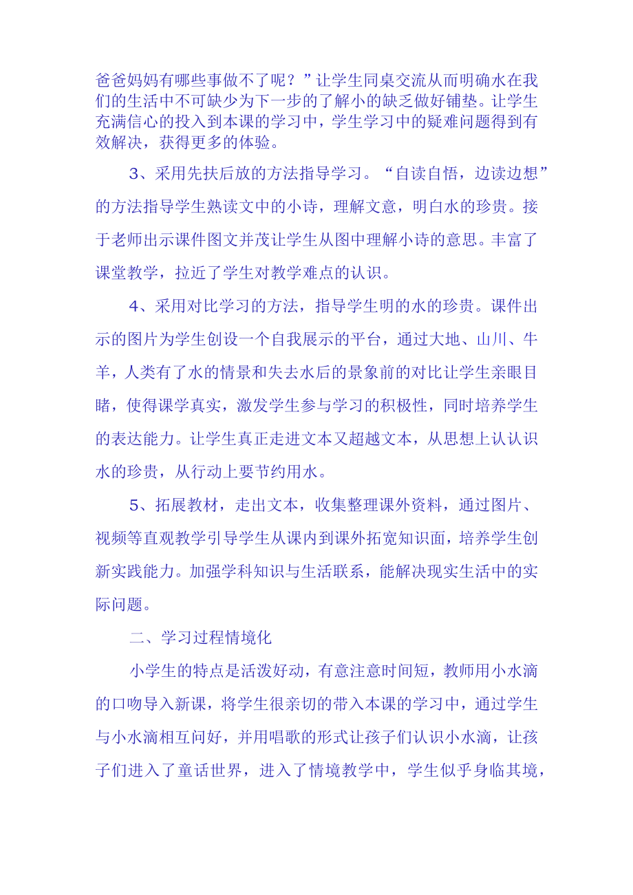 观小水滴的诉说有感(3).docx_第2页