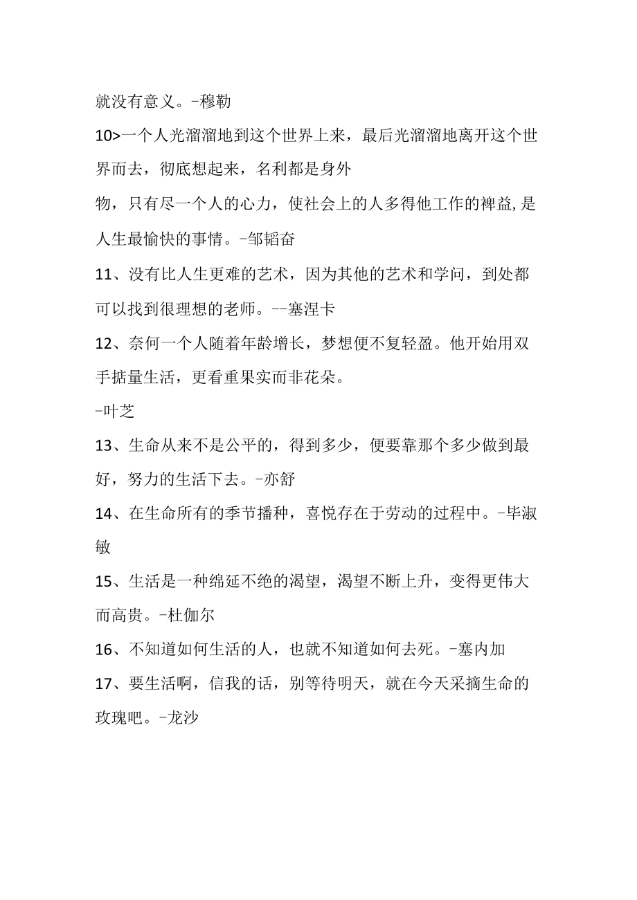 让人加油的励志名言.docx_第2页