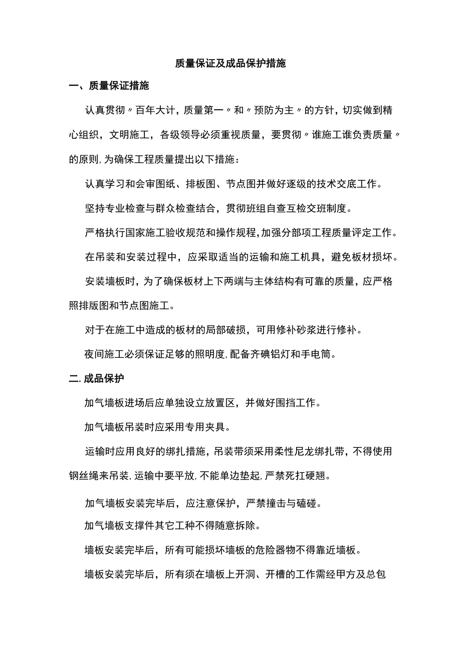 质量保证及成品保护措施.docx_第1页