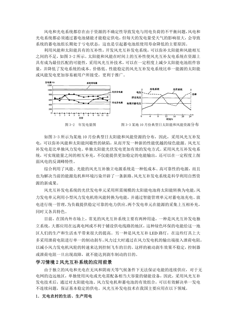 风光伏互补发电系统的认知.doc_第3页