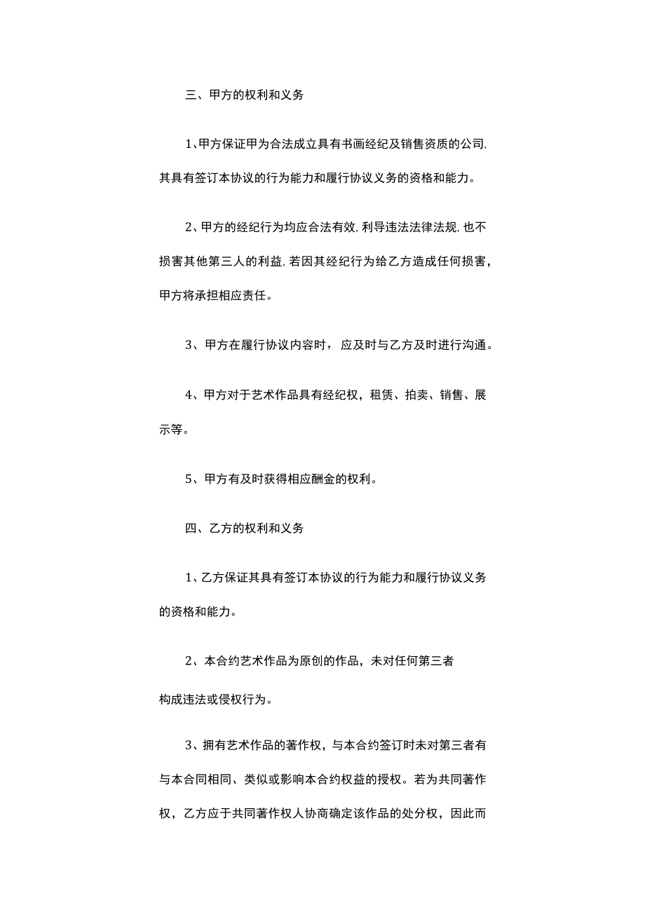 经纪人合作协议.docx_第2页