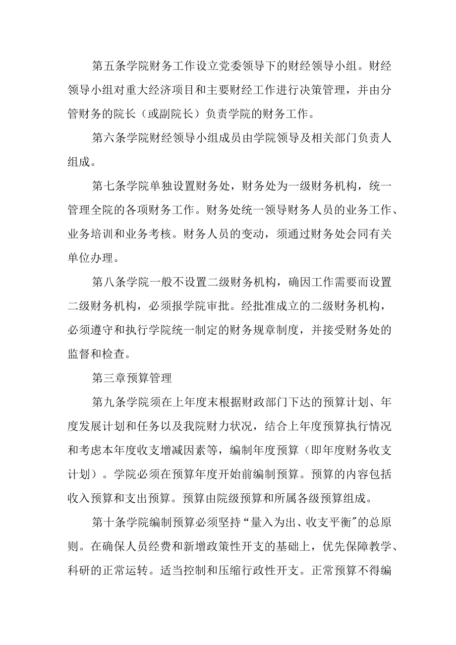 职业技术学院财务管理规定.docx_第2页