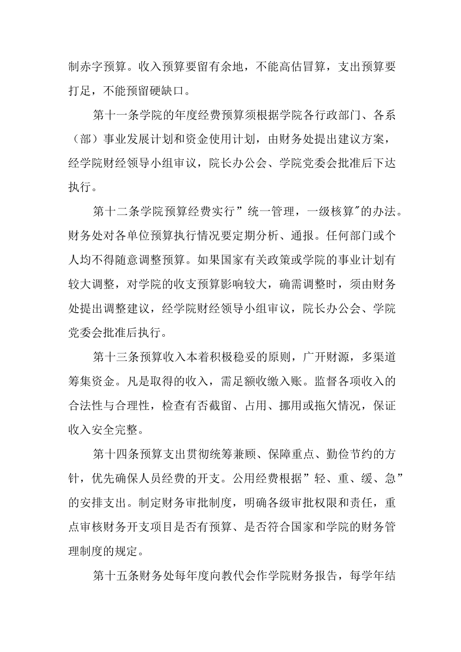 职业技术学院财务管理规定.docx_第3页