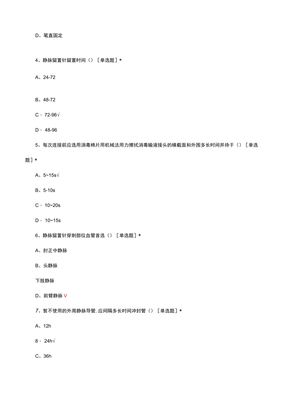 静脉留置针的应用及维护考核试题及答案.docx_第2页