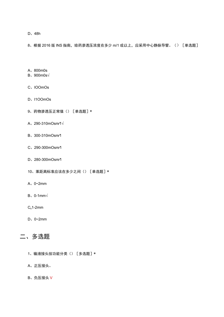 静脉留置针的应用及维护考核试题及答案.docx_第3页