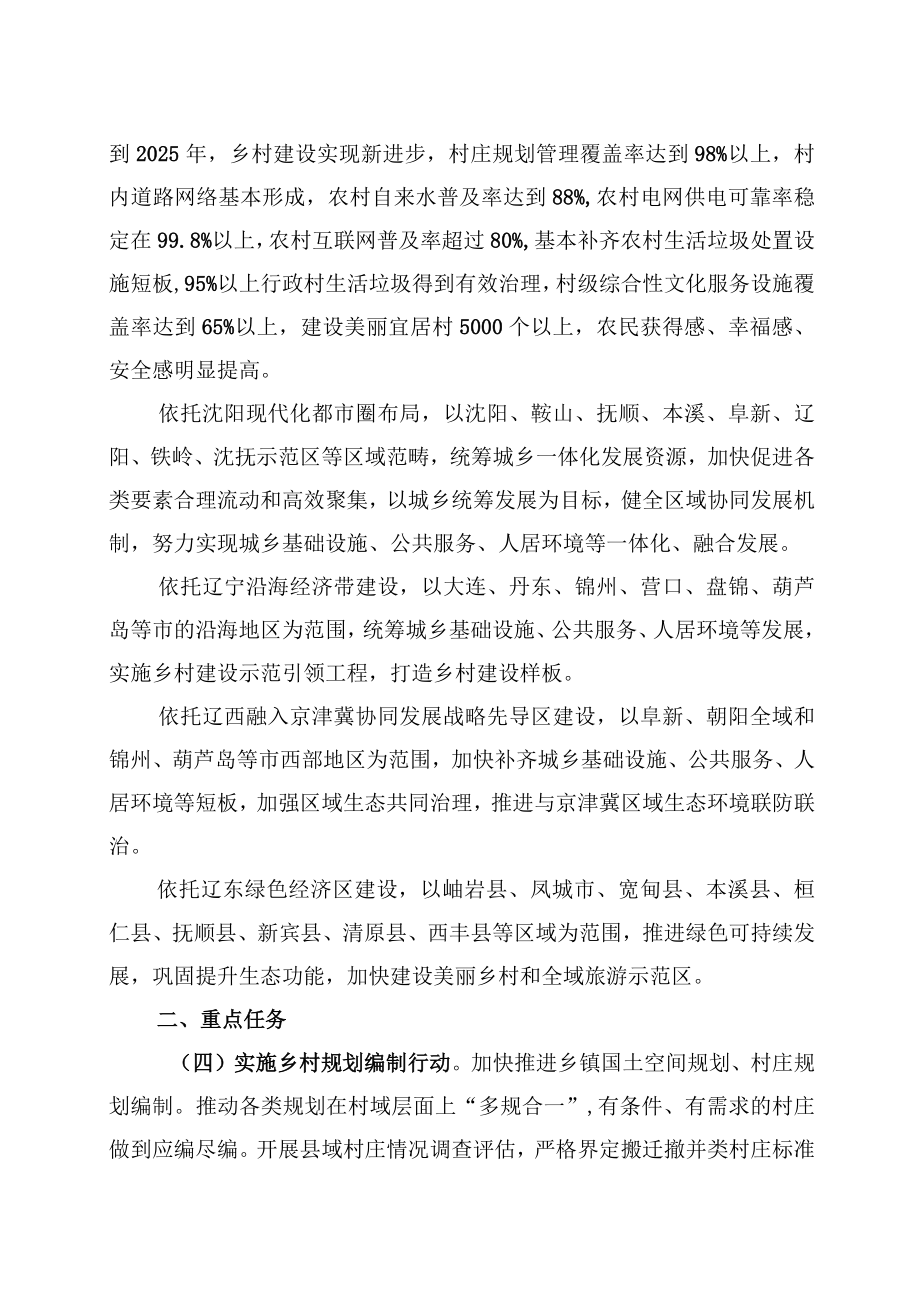 辽宁省推进乡村建设行动实施方案.docx_第3页