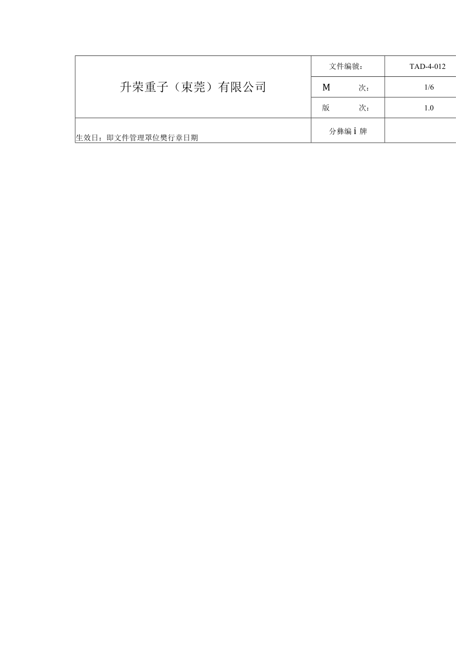 紧急应变实施细则(doc 17页).docx_第1页