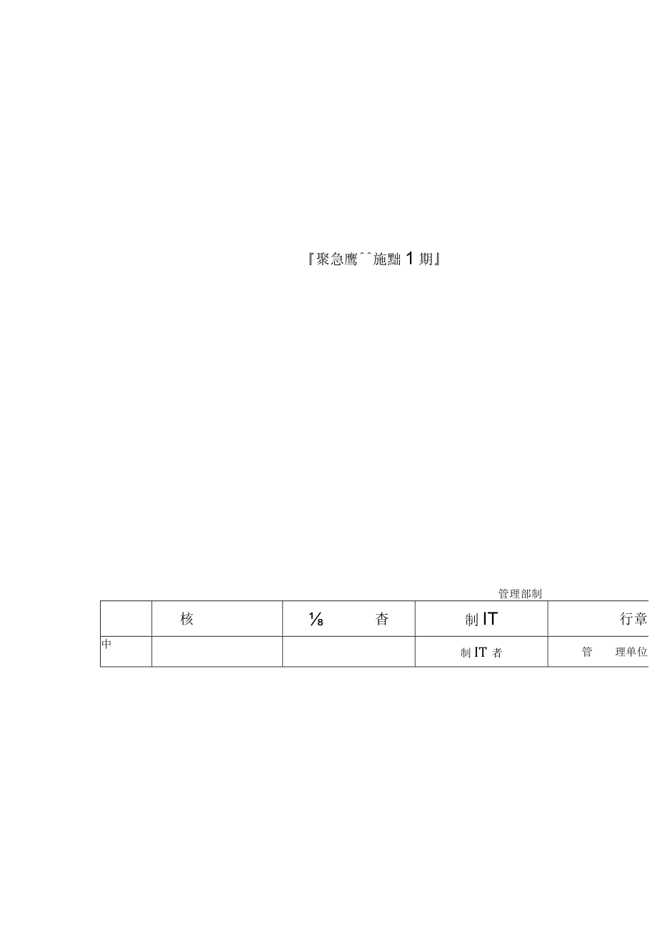 紧急应变实施细则(doc 17页).docx_第2页