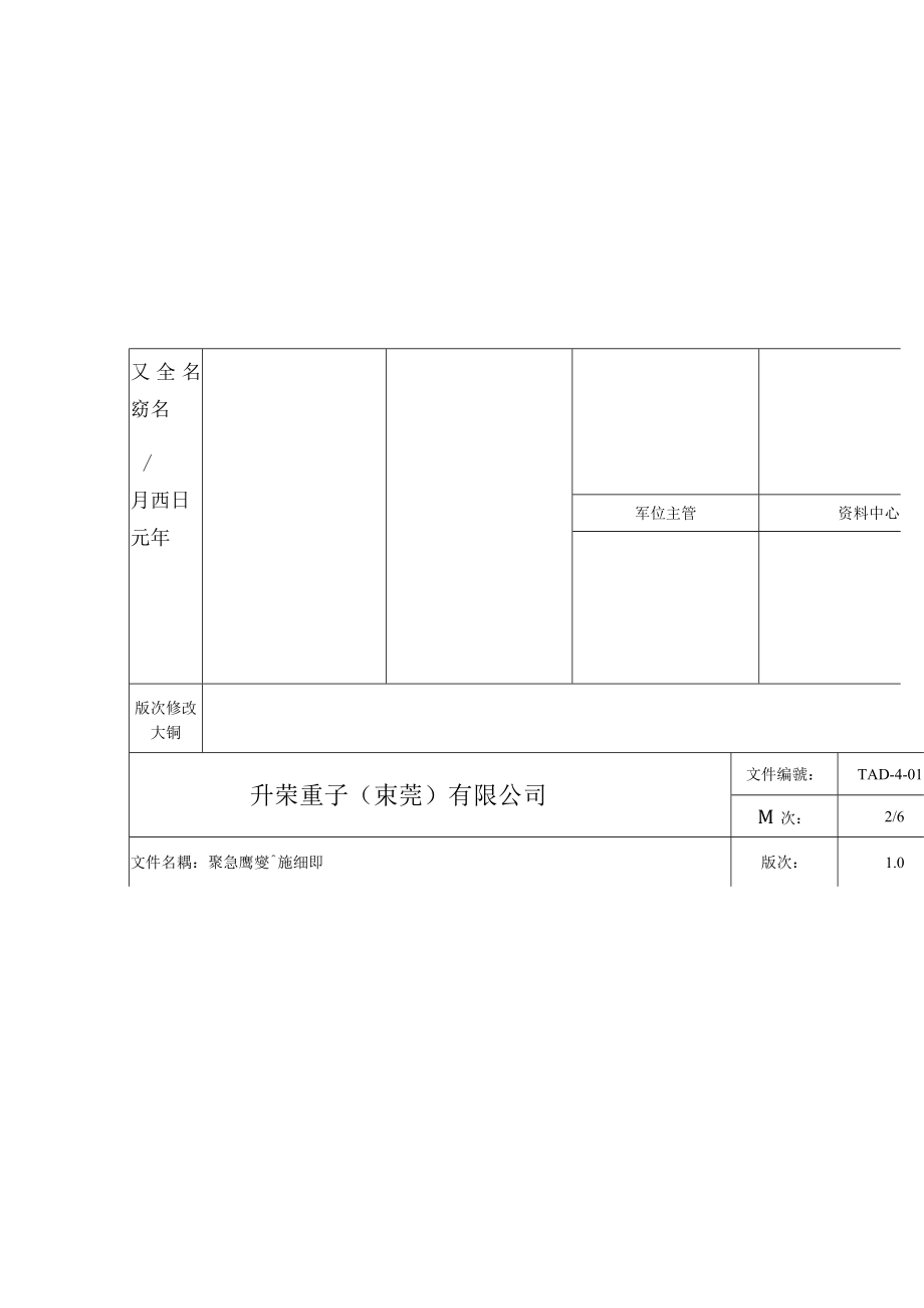 紧急应变实施细则(doc 17页).docx_第3页