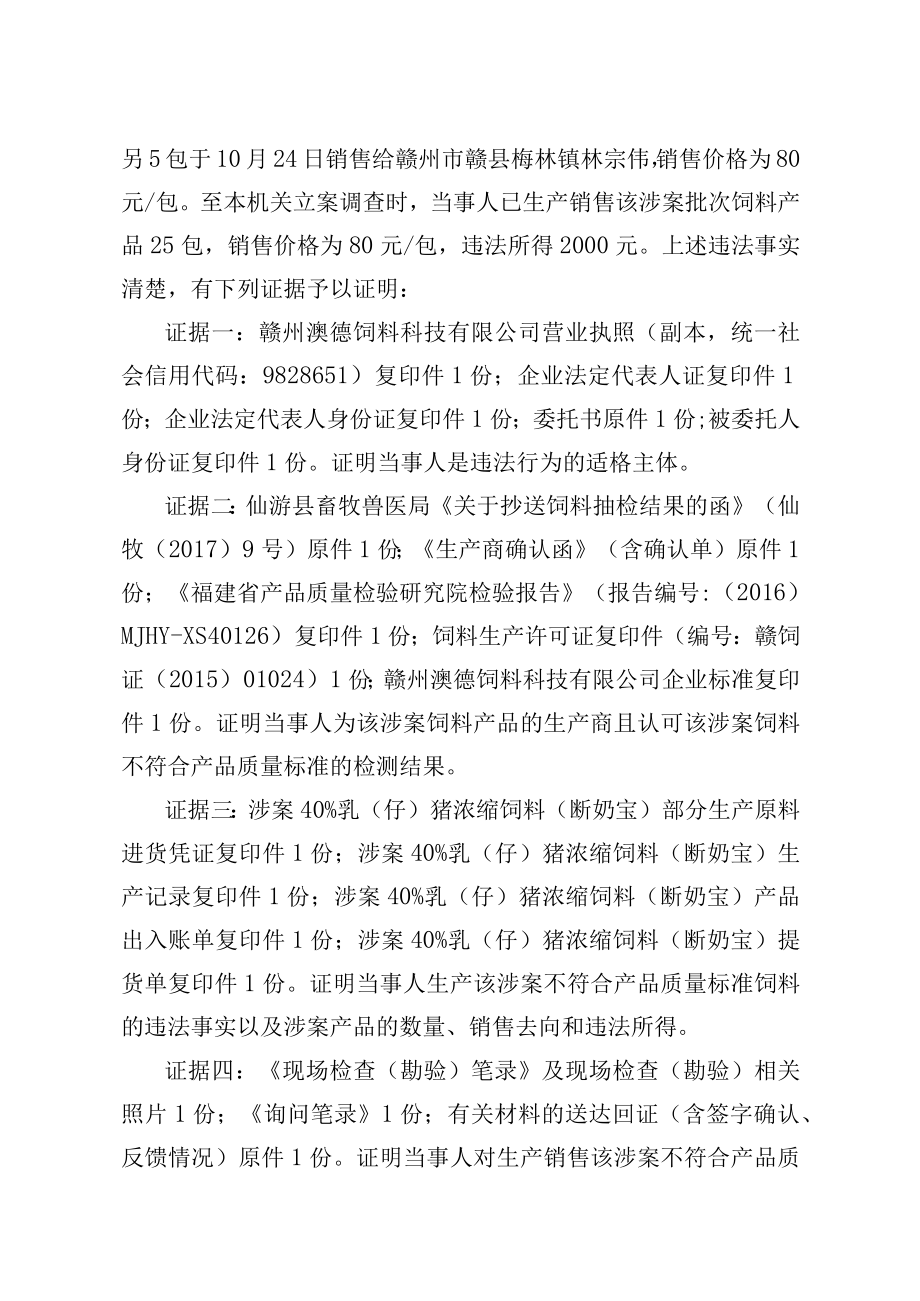 赣州澳德饲料科技有限公司生产不符合产品质量标准的饲料案.docx_第2页