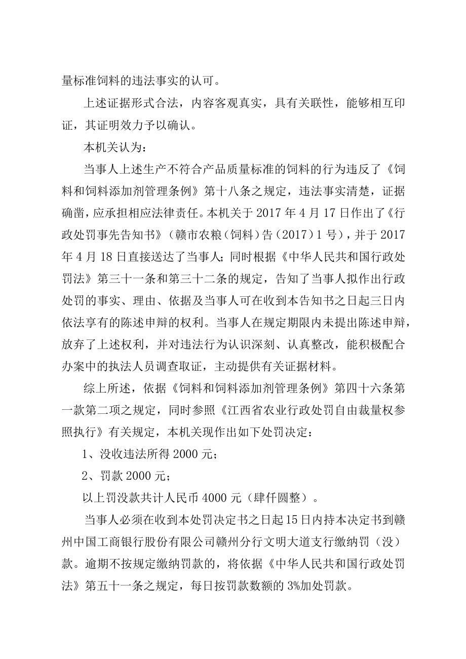 赣州澳德饲料科技有限公司生产不符合产品质量标准的饲料案.docx_第3页