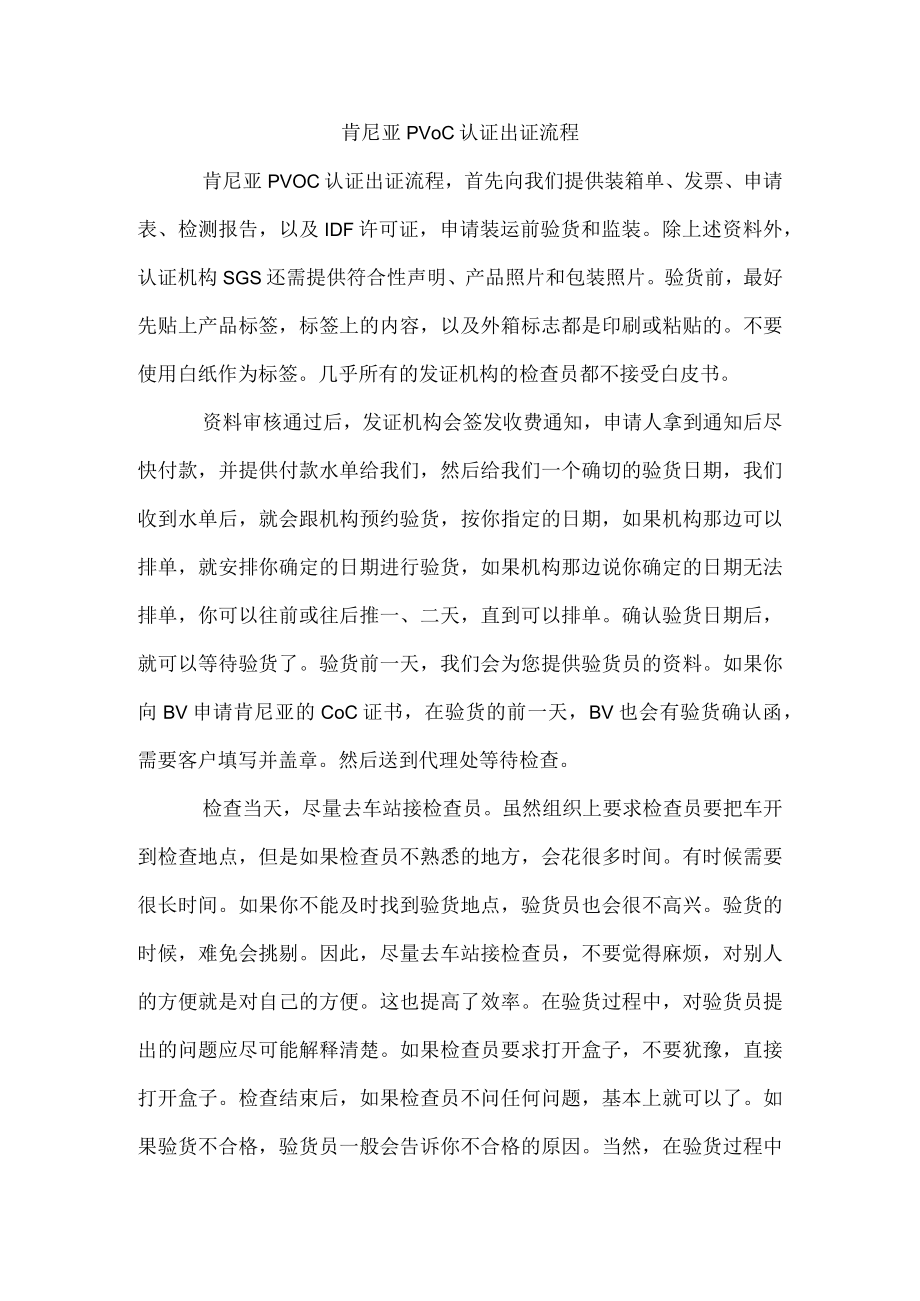 肯尼亚PVOC认证出证流程.docx_第1页