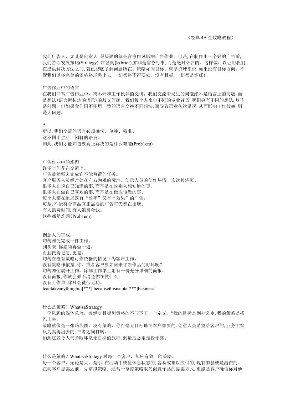 经典4A全攻略培训教程(doc 8页).docx_第1页