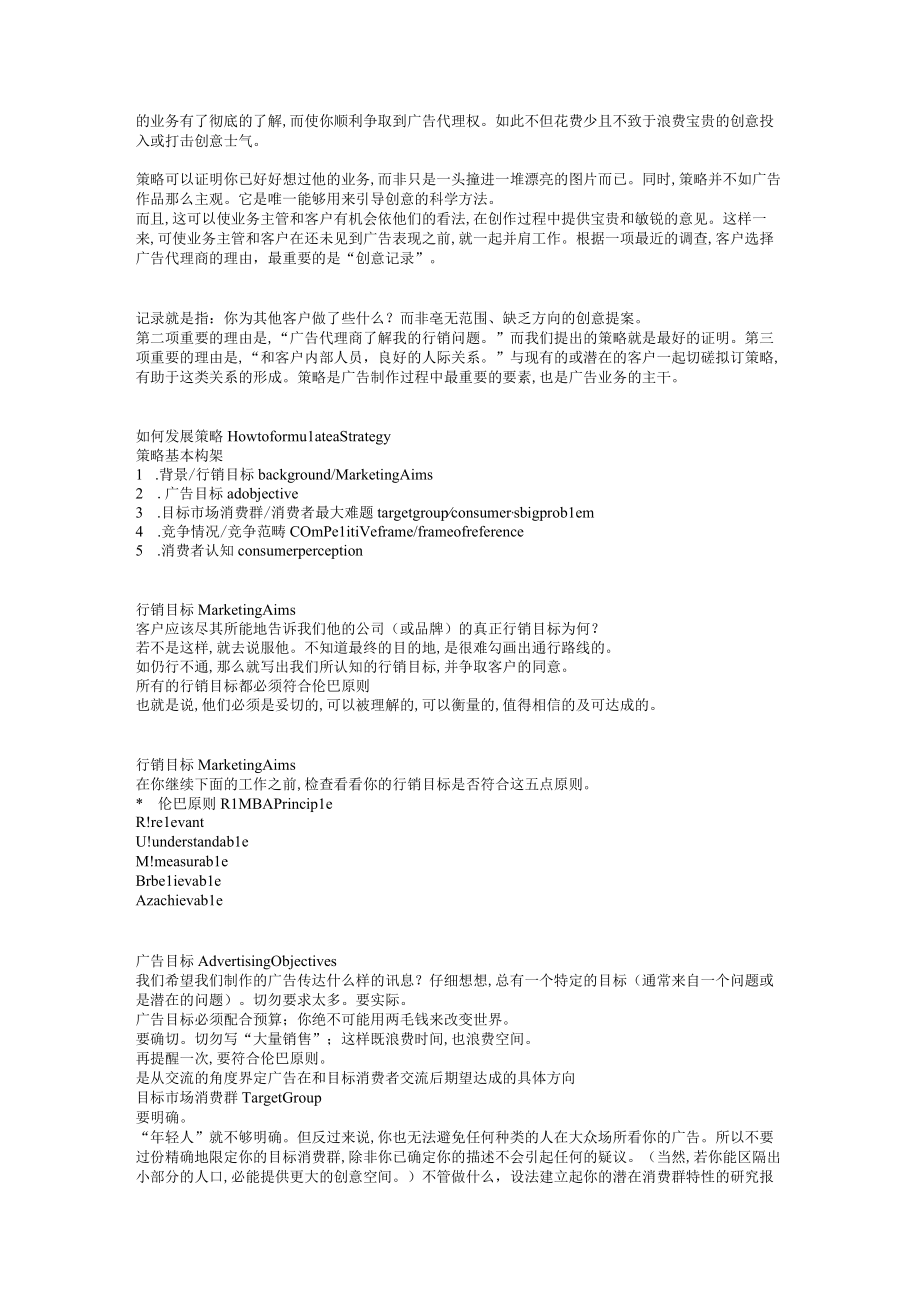 经典4A全攻略培训教程(doc 8页).docx_第2页