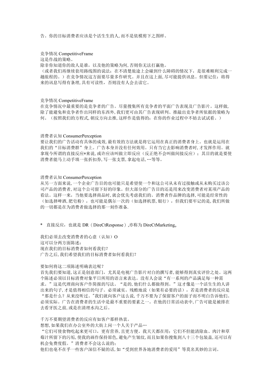 经典4A全攻略培训教程(doc 8页).docx_第3页