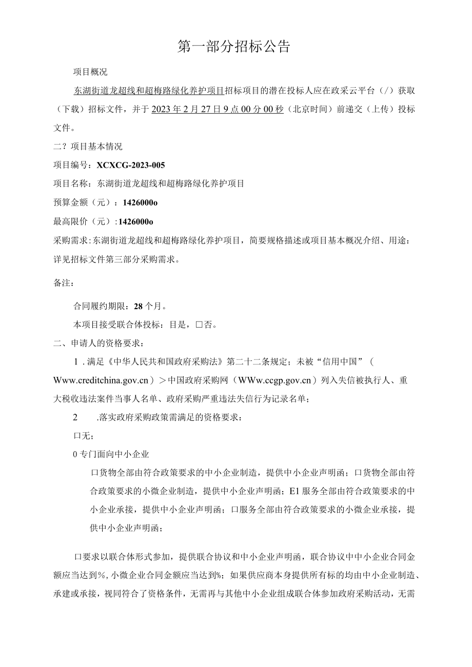 绿化养护项目招标文件.docx_第2页