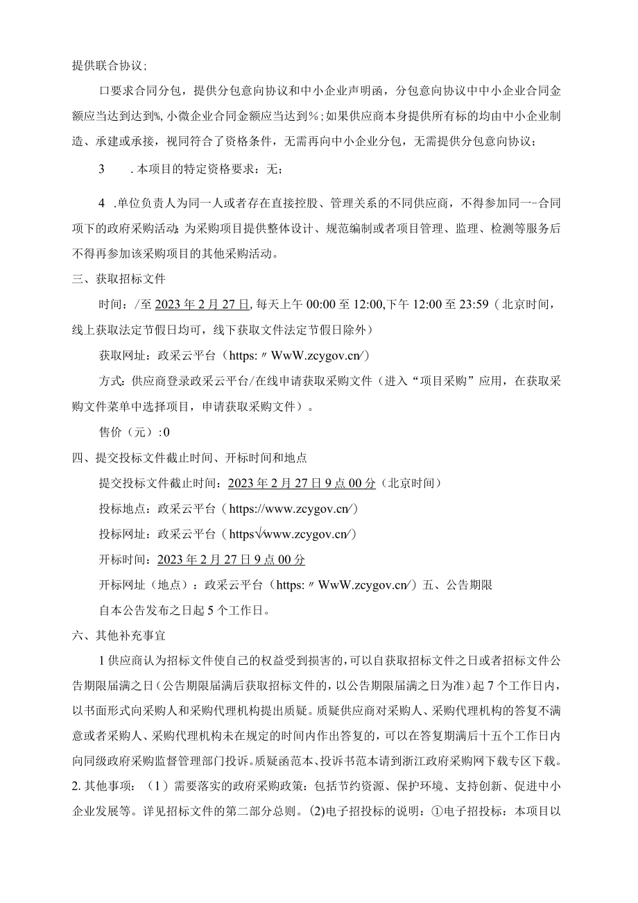 绿化养护项目招标文件.docx_第3页