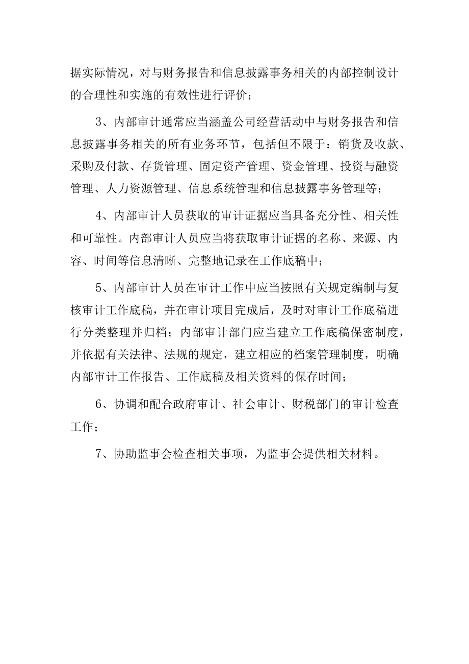 集团公司审计部部门职责.docx_第2页