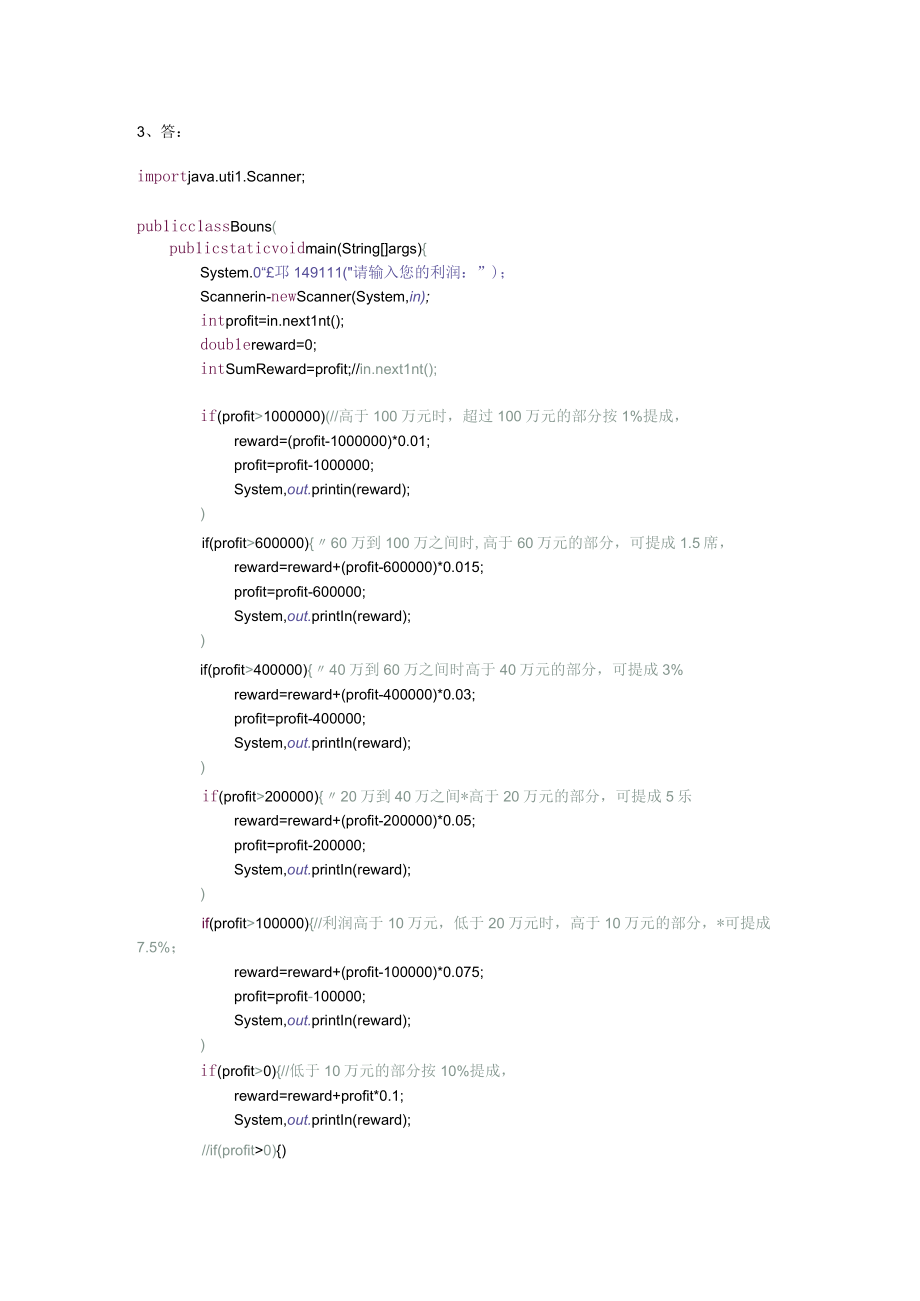 计算机程序设计Java第2版王新萍 习题答案.docx_第3页