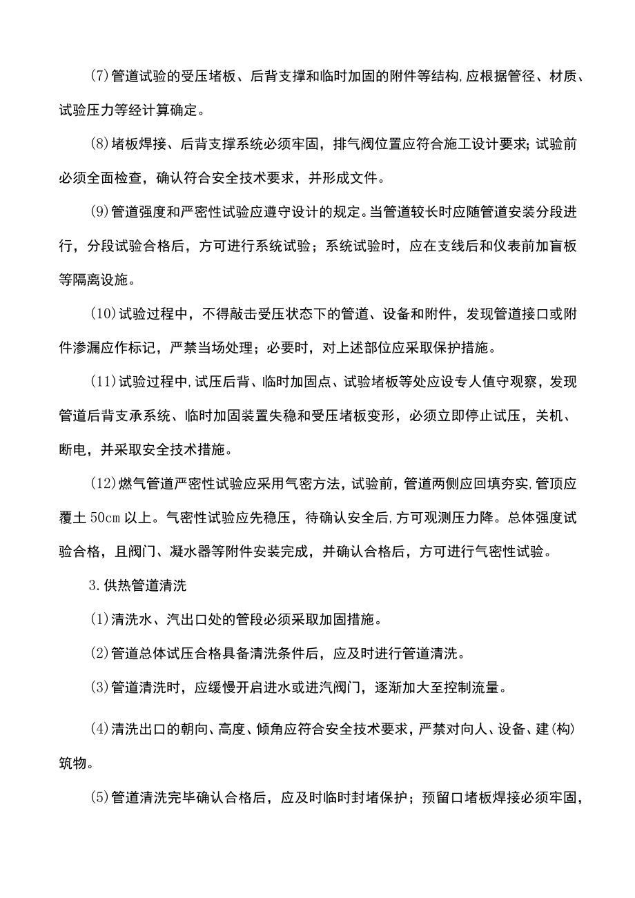 管道试验清洗与试运行安全技术交底.docx_第2页