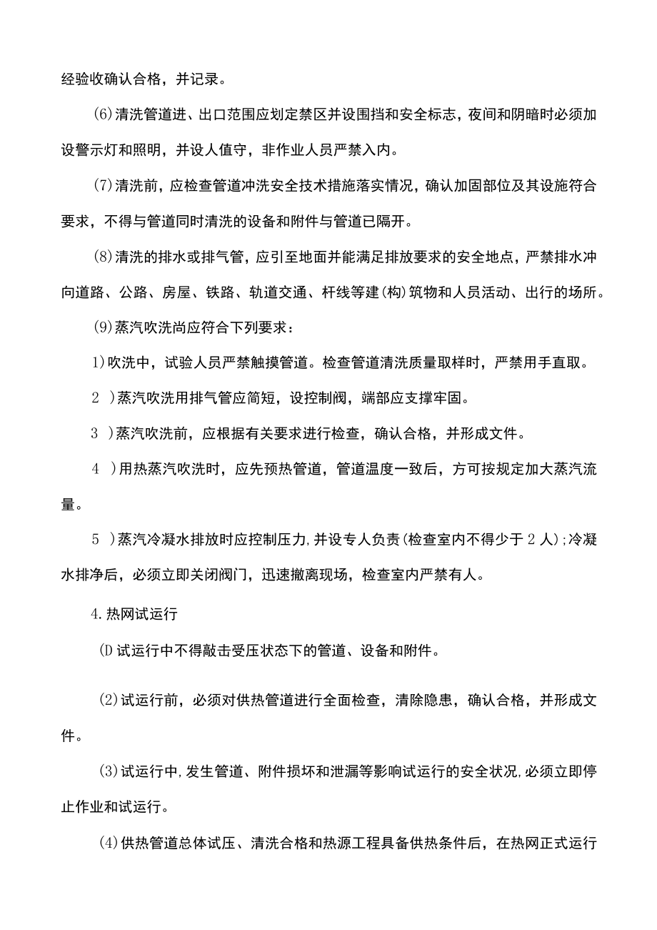 管道试验清洗与试运行安全技术交底.docx_第3页