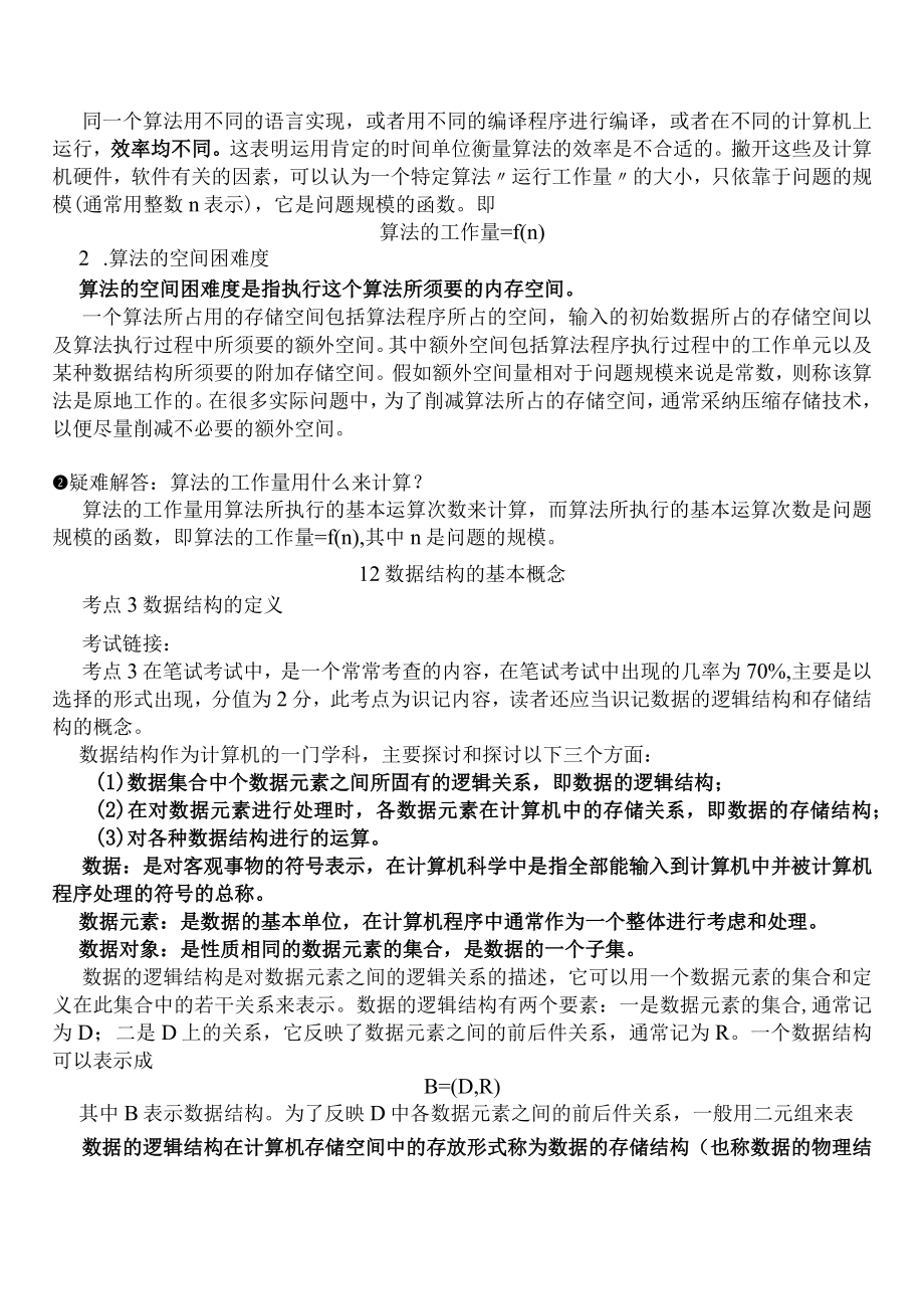 计算机二级ACCESS公共基础知识.docx_第2页