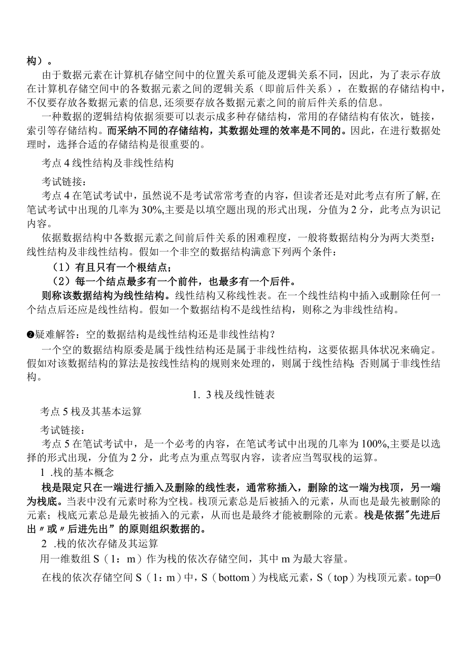 计算机二级ACCESS公共基础知识.docx_第3页