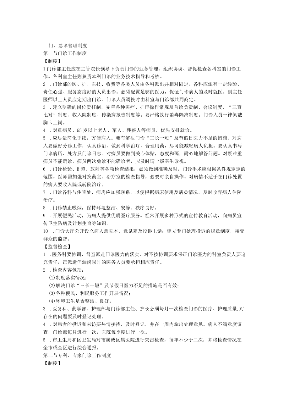 门急诊管理制度.docx_第1页