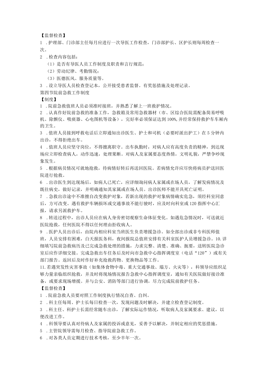 门急诊管理制度.docx_第3页