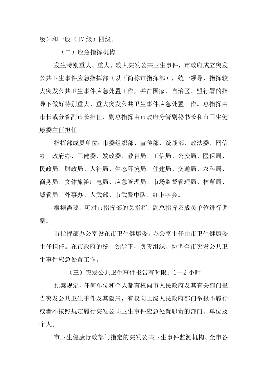 解读锡林浩特市突发公共卫生事件应急预案.docx_第2页