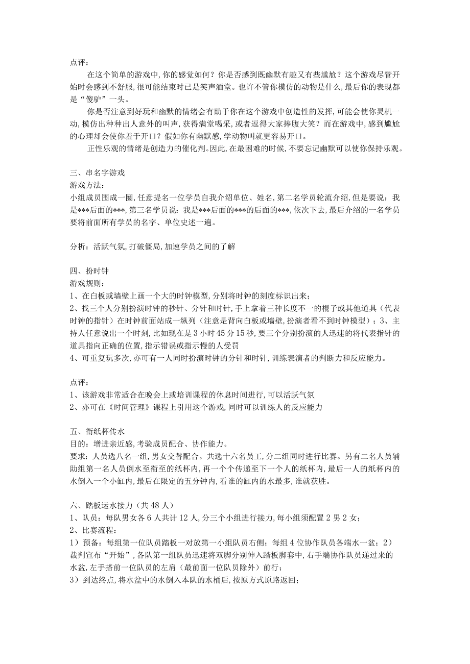 经典培训游戏大全(doc 27个)9.docx_第2页