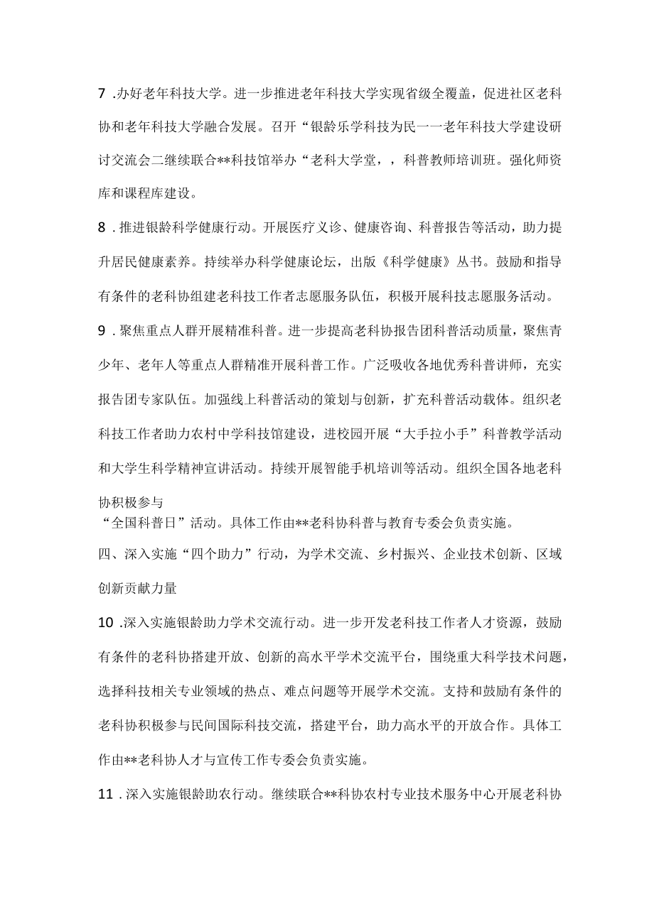 老科协2023年工作要点全文3435字.docx_第3页