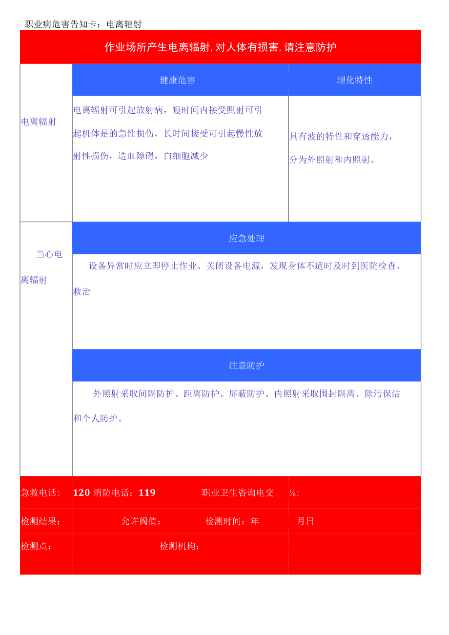 职业病危害告知卡—电离辐射.docx_第1页