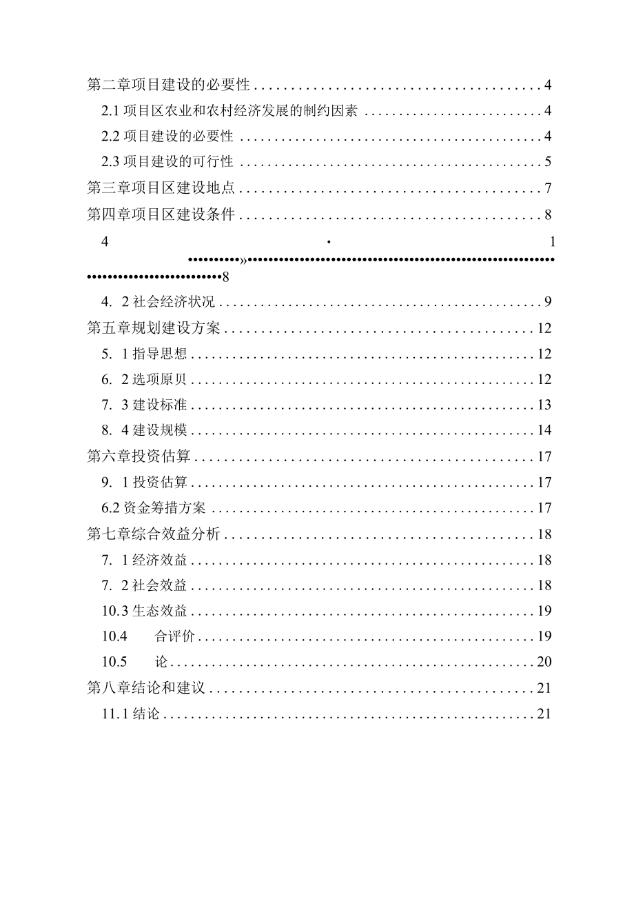 高要区活道镇高标准农田改造提升建设项目可行性研究报告.docx_第2页