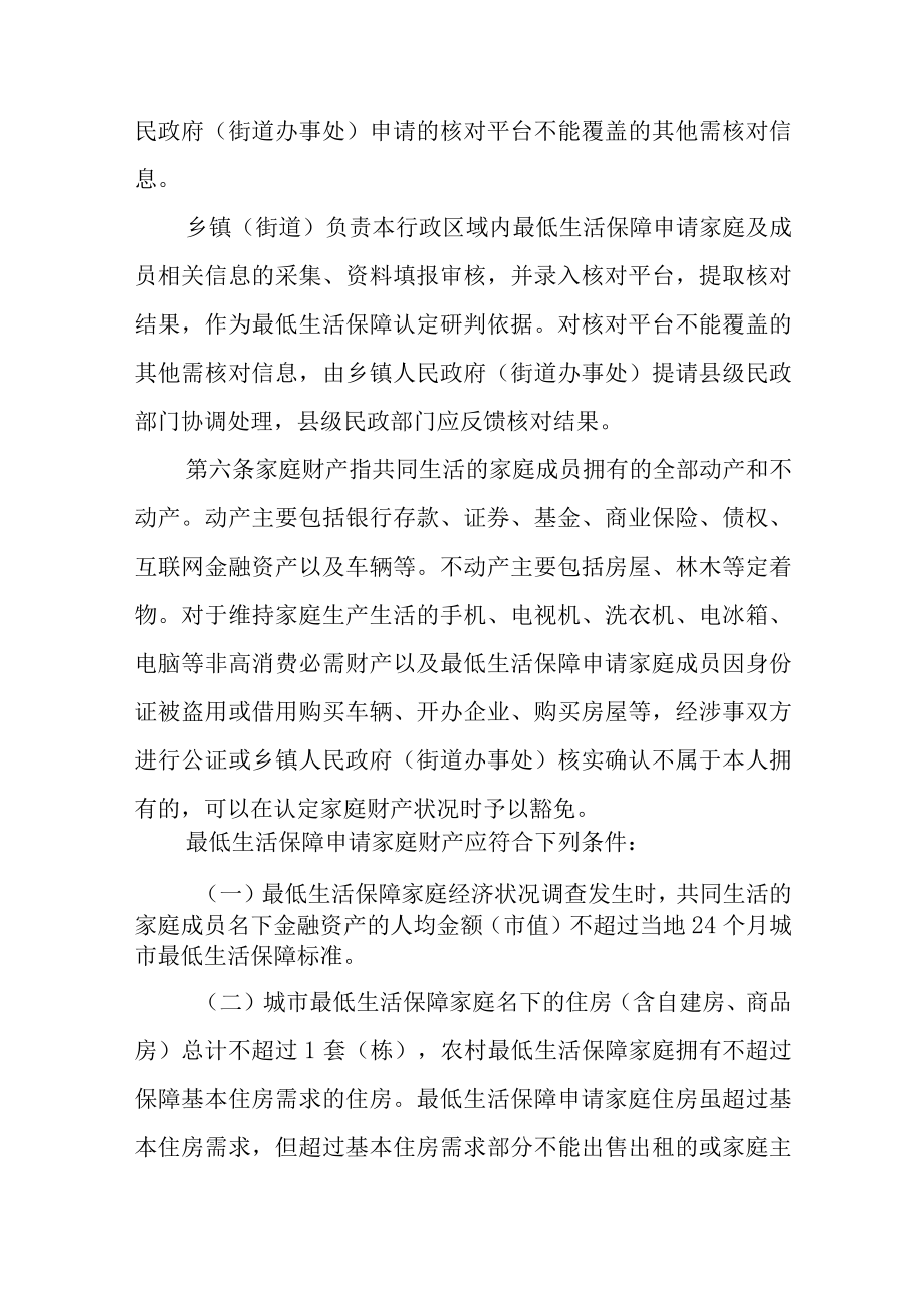 贵州省最低生活保障申请家庭财产核对办法试行.docx_第3页