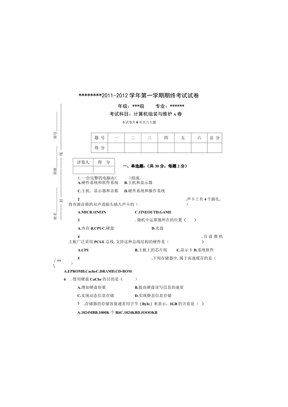 计算机组装与维护期末考试卷及答案高职.docx_第2页