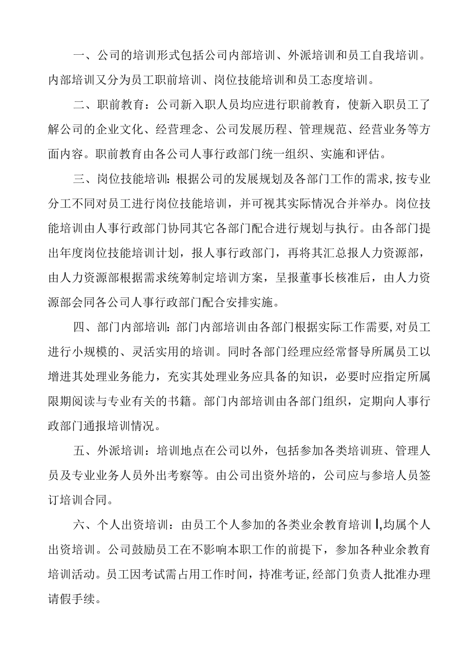 集团公司员工培训制度(doc 3页).docx_第2页