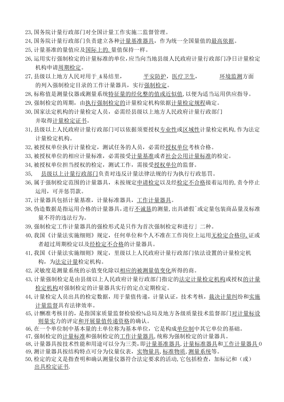 计量检定员考试题库计量基础知识.docx_第2页