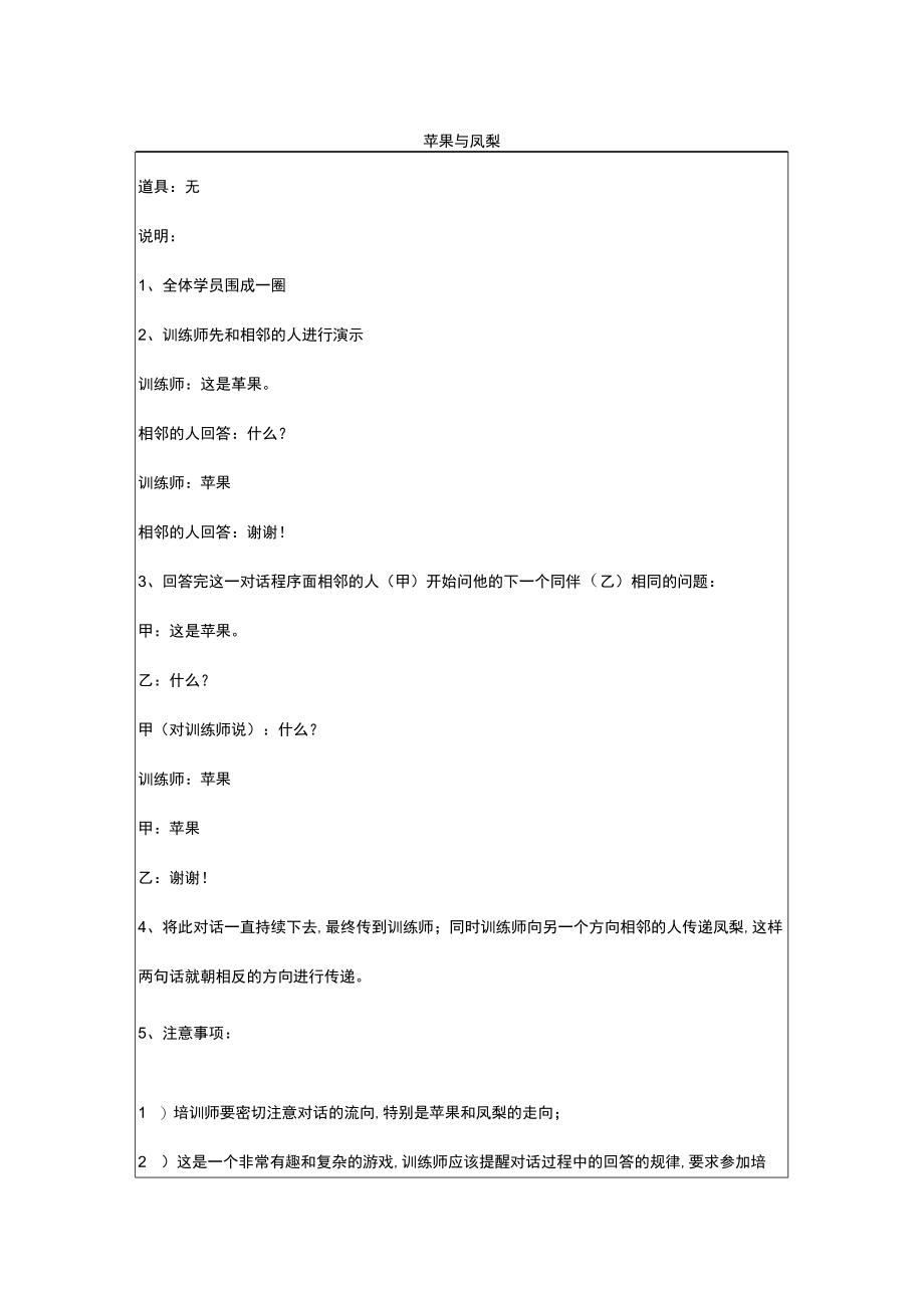 经典培训游戏大全(doc 27个)20.docx_第1页