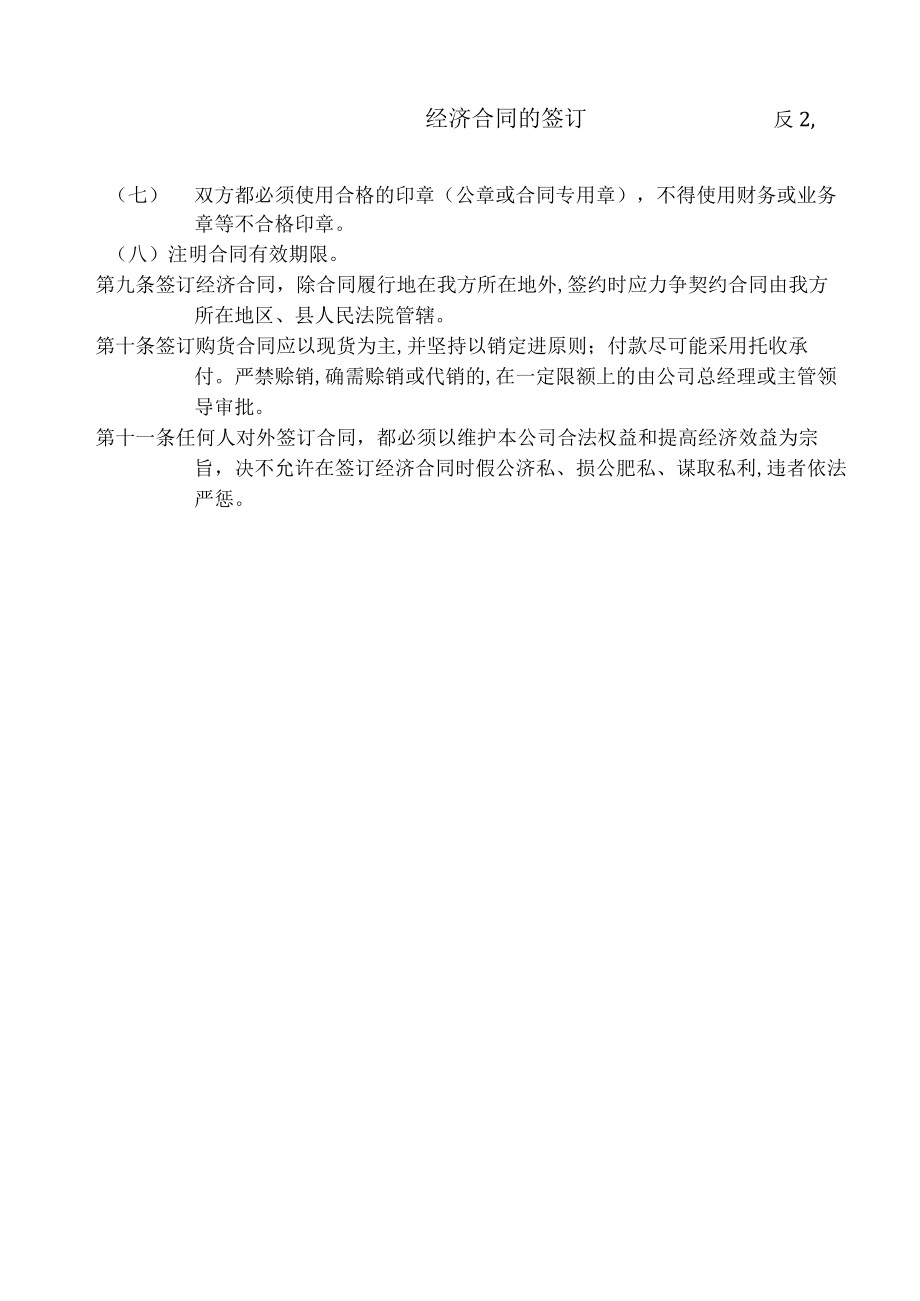 经济合同和经济合同的签订(doc 3页).docx_第2页