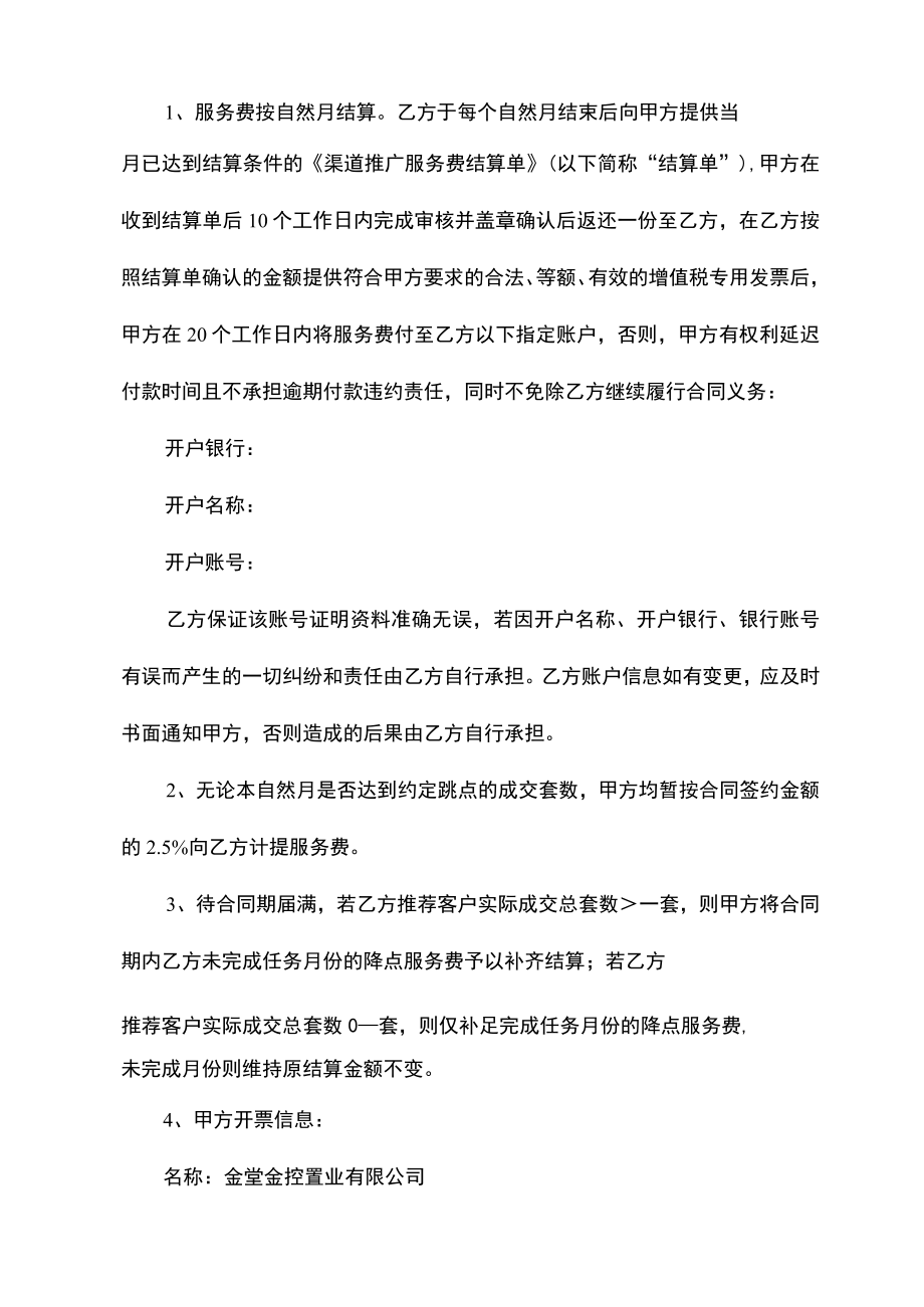 金堂金融中心金悦府项目渠道推广服务合作协议.docx_第3页