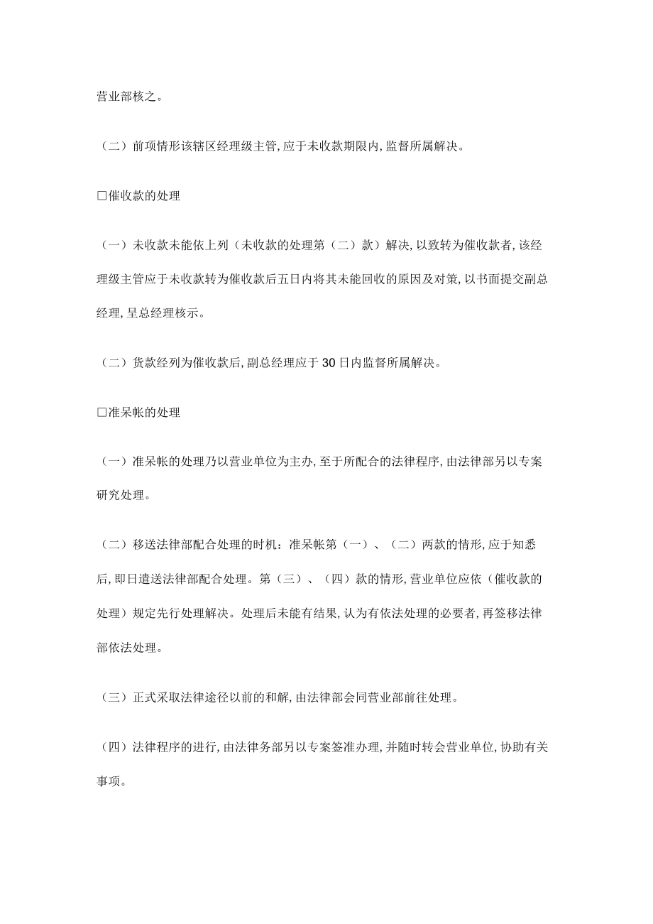 货款回收管理方案分析(doc 2页).docx_第2页